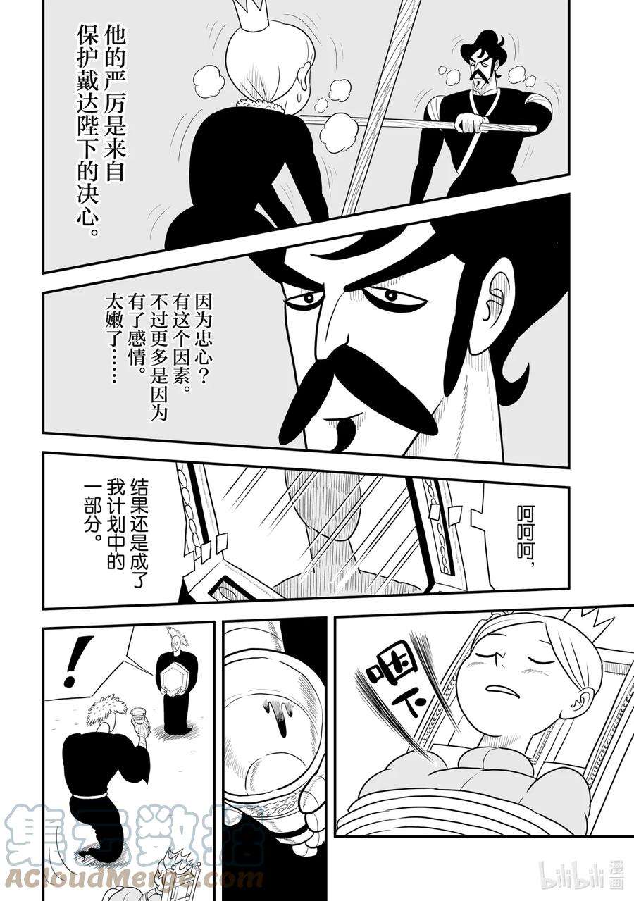 国王排名43 第43话