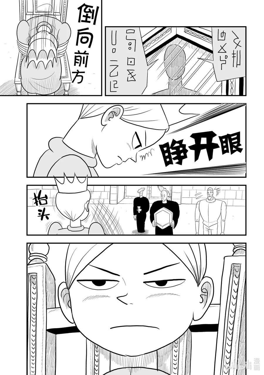 国王排名43 第43话