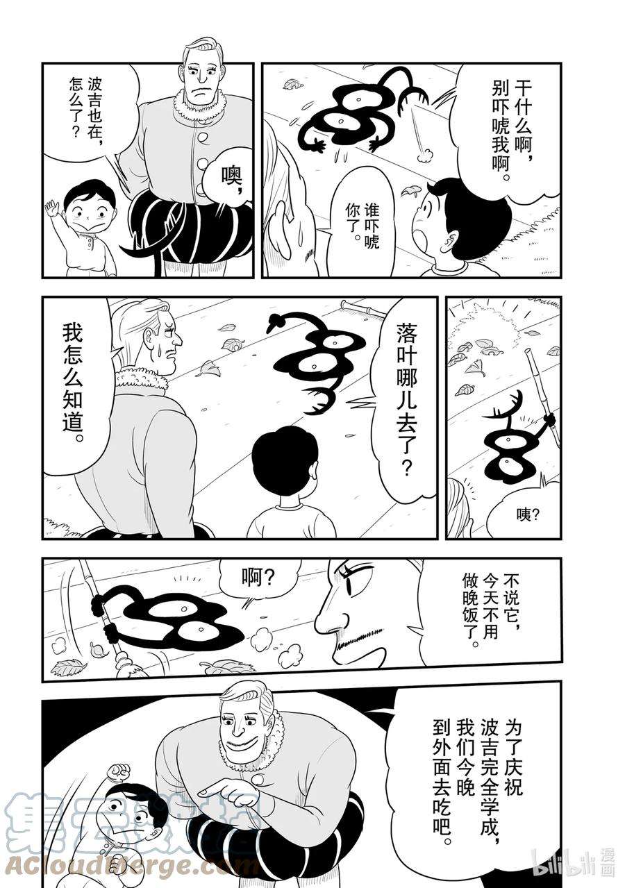 国王排名43 第43话