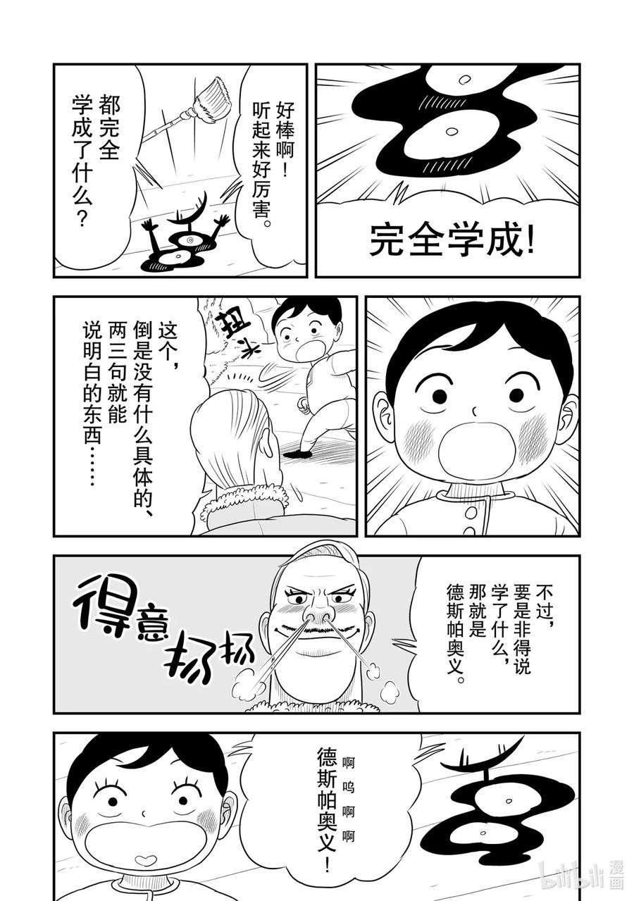 国王排名43 第43话