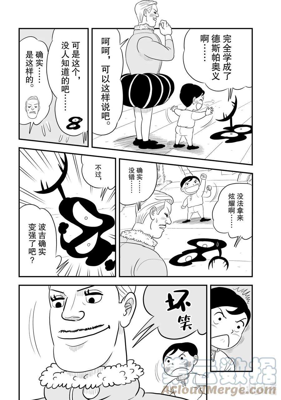 国王排名43 第43话