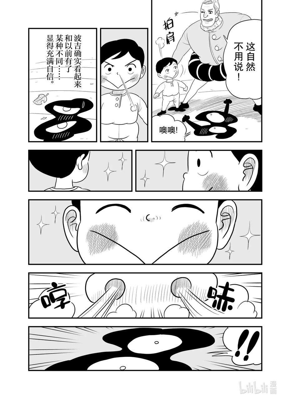 国王排名43 第43话