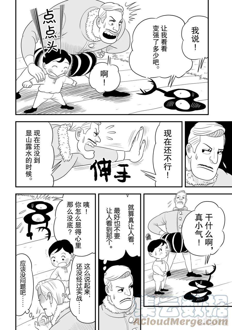 国王排名43 第43话