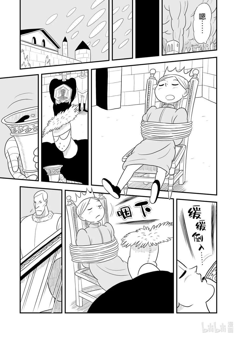 国王排名43 第43话