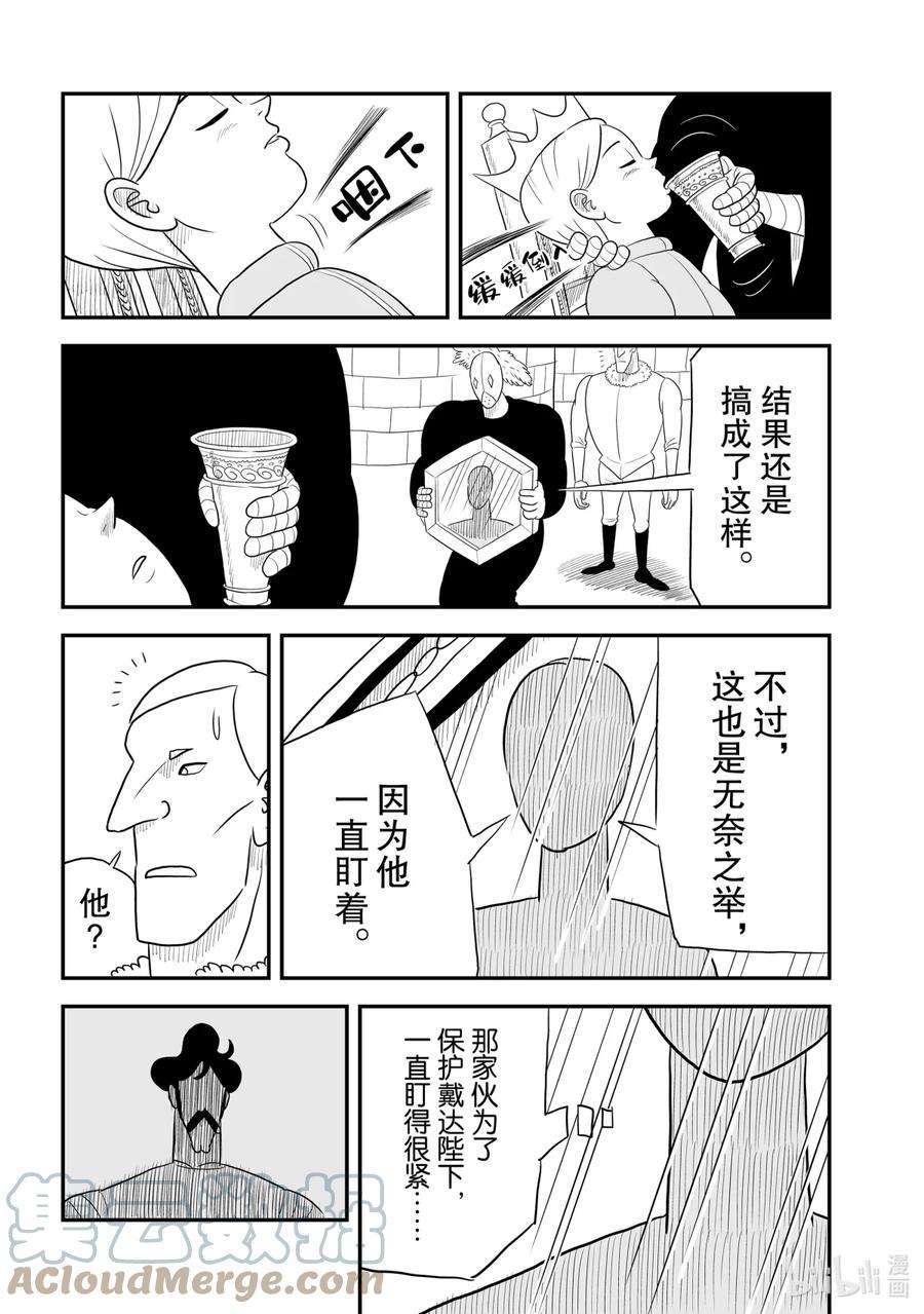 国王排名43 第43话