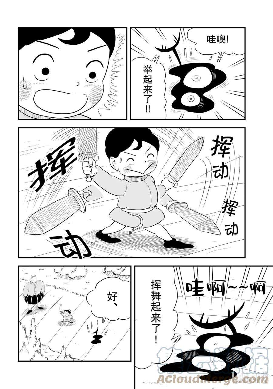 国王排名44 第44话