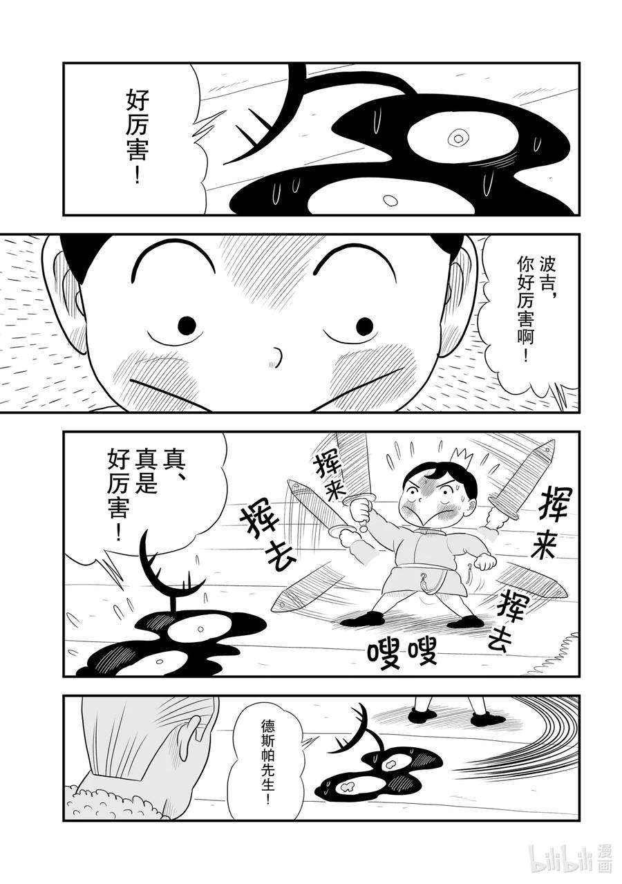 国王排名44 第44话