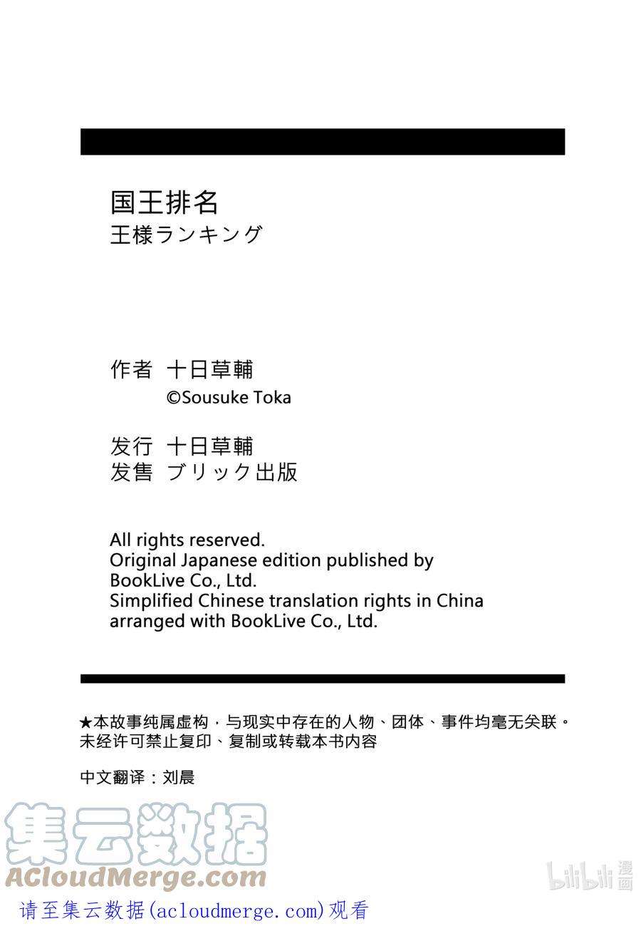 国王排名44 第44话