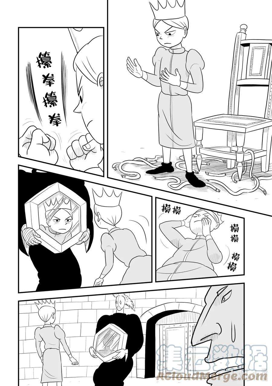 国王排名44 第44话