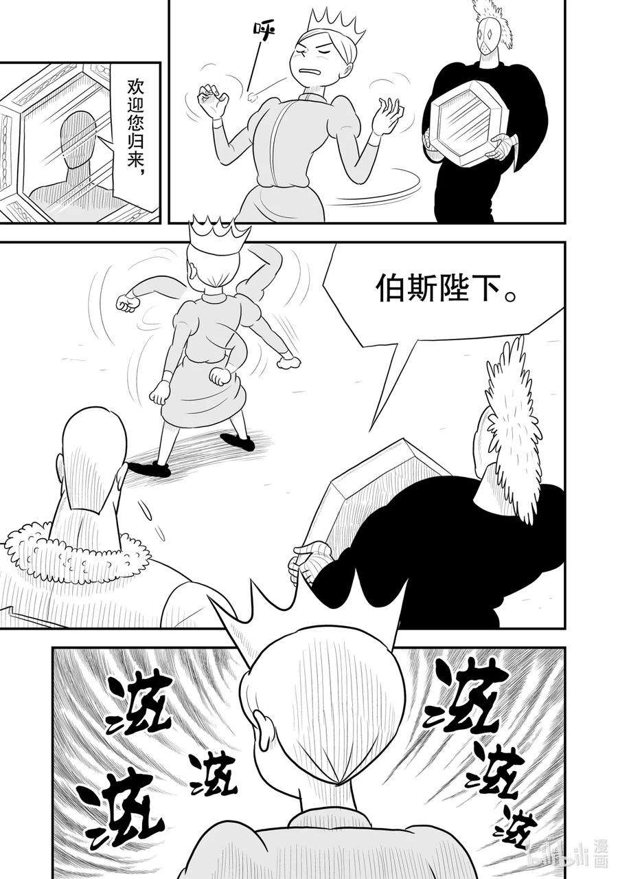 国王排名44 第44话