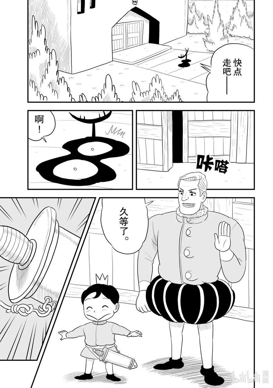 国王排名44 第44话