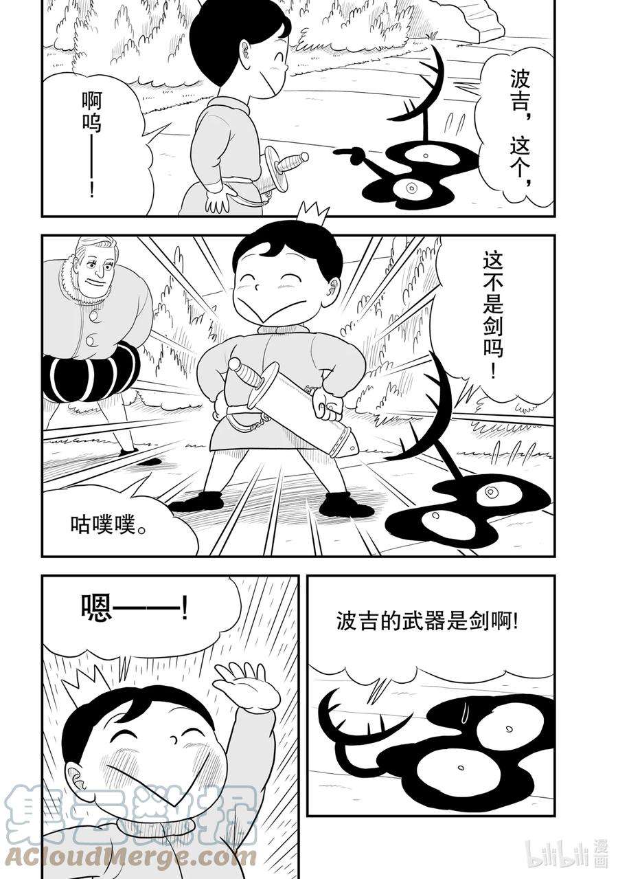 国王排名44 第44话