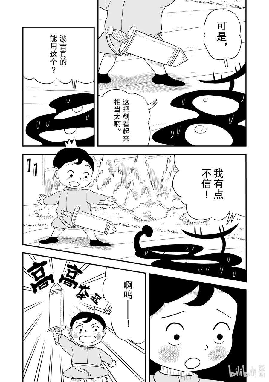 国王排名44 第44话