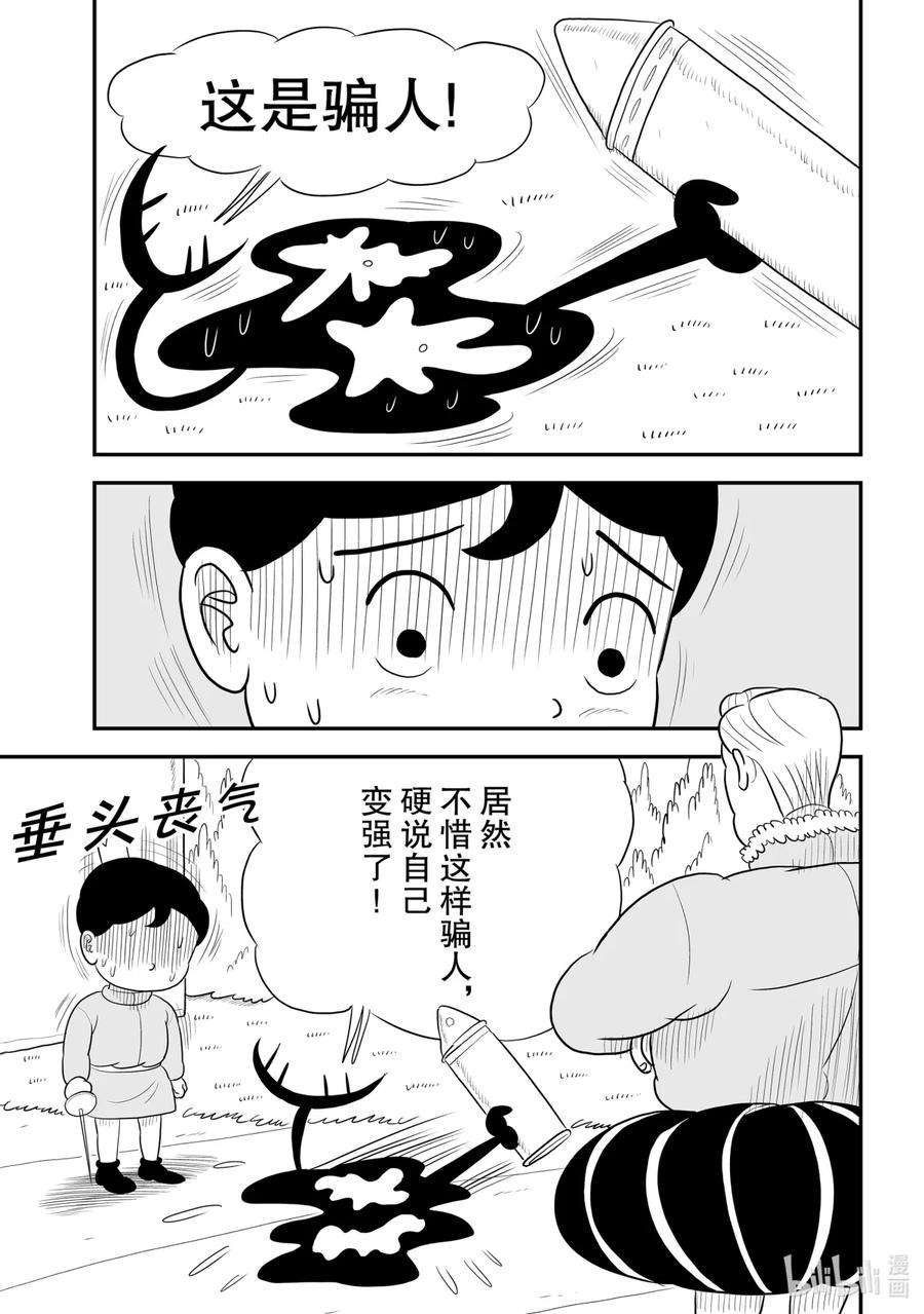 国王排名45 第45话