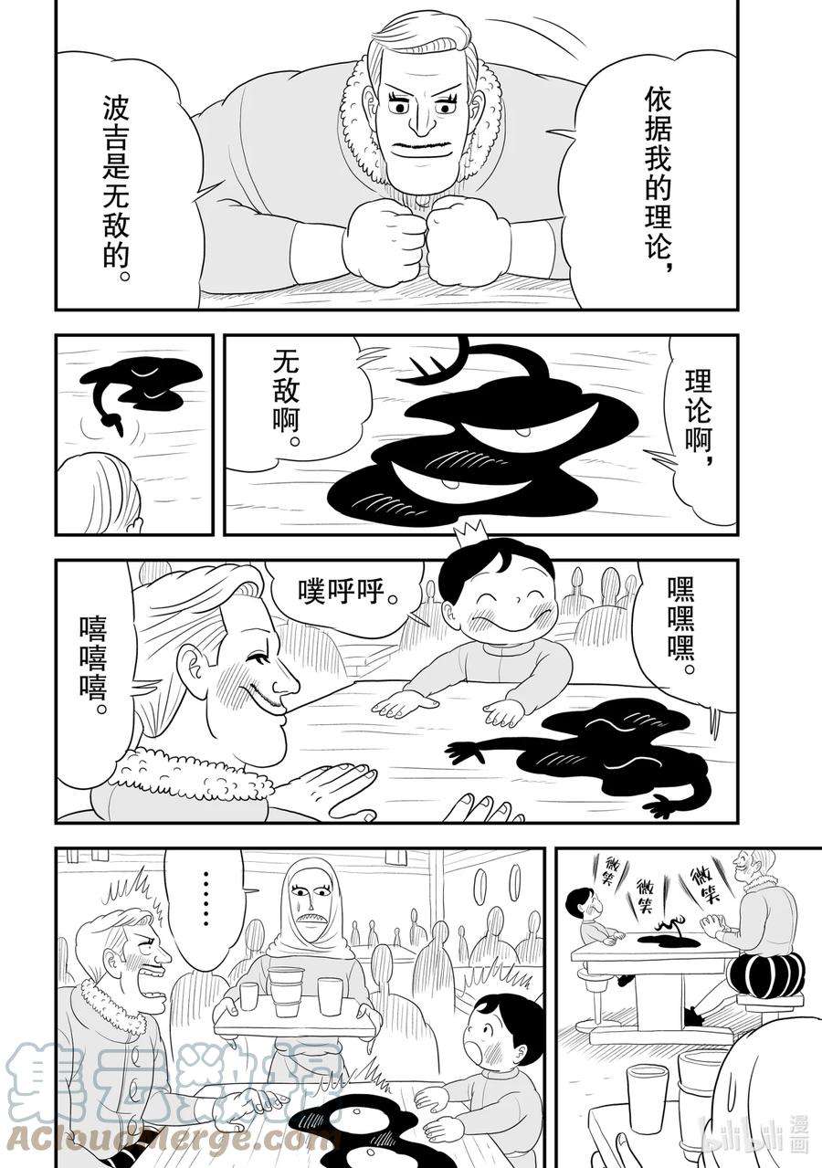 国王排名45 第45话