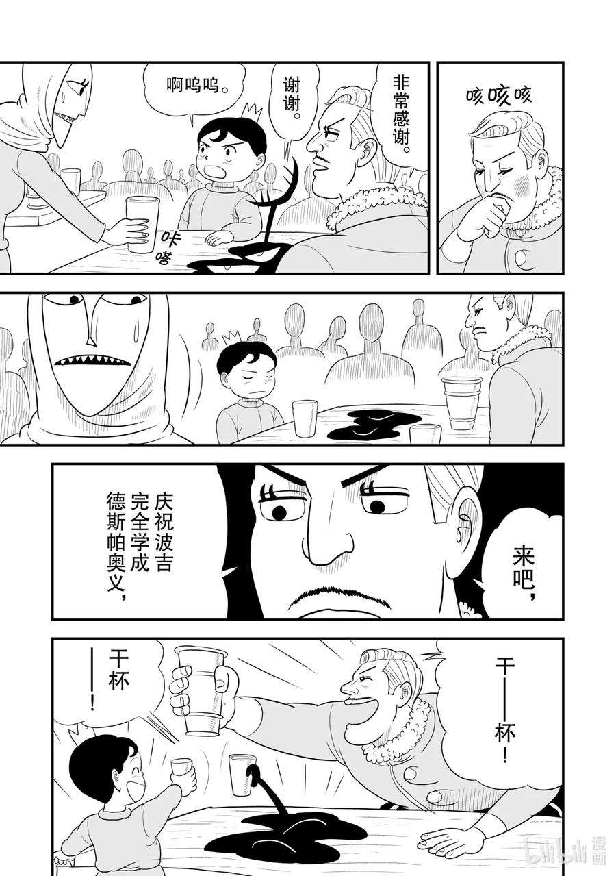 国王排名45 第45话