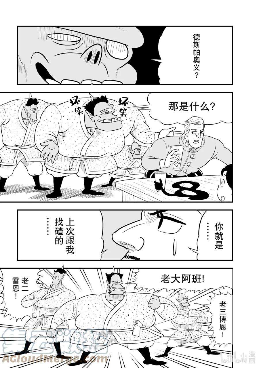 国王排名45 第45话