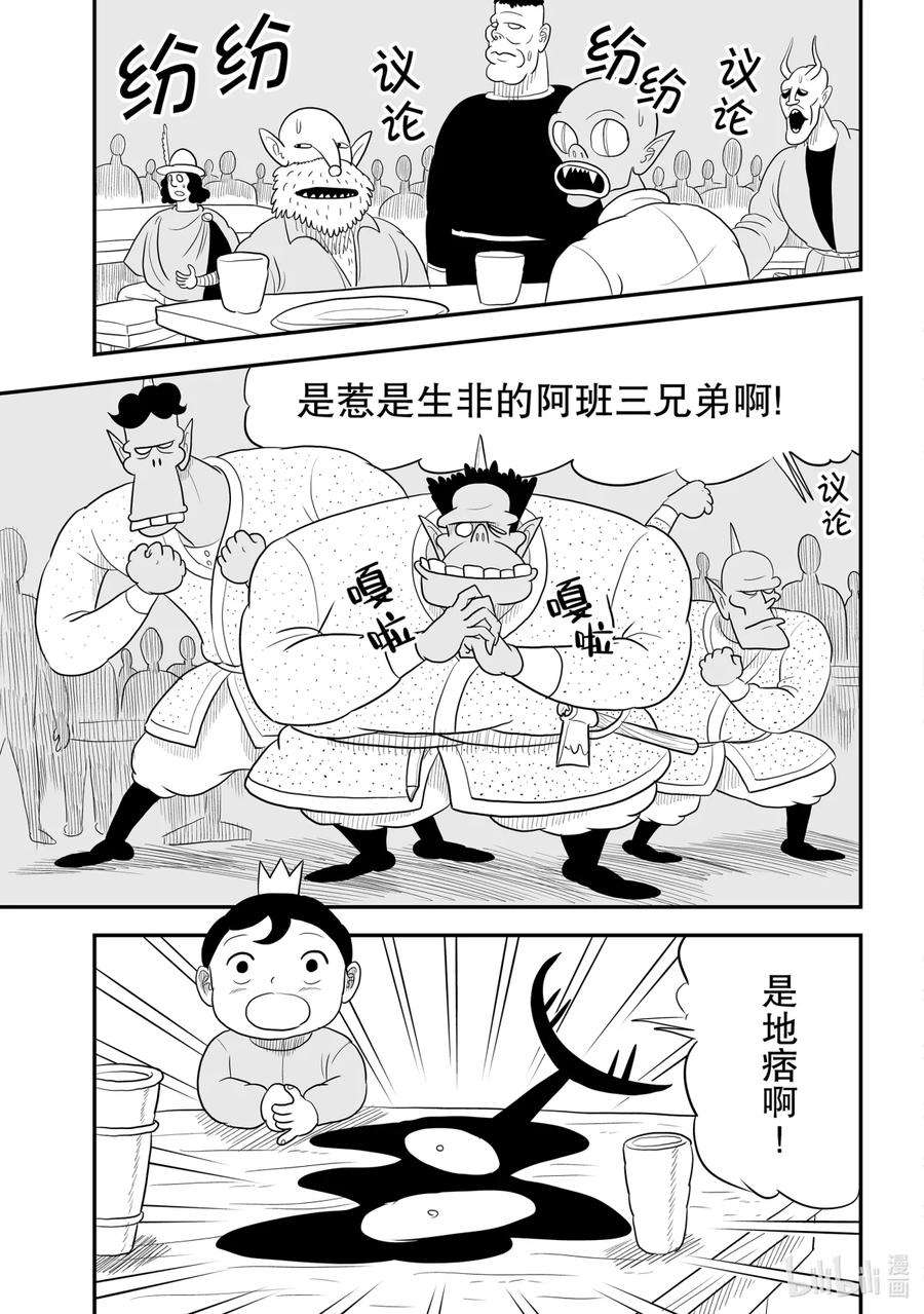 国王排名45 第45话