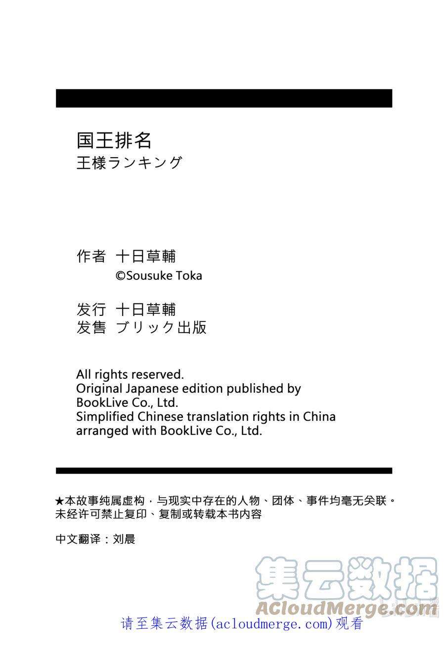 国王排名45 第45话