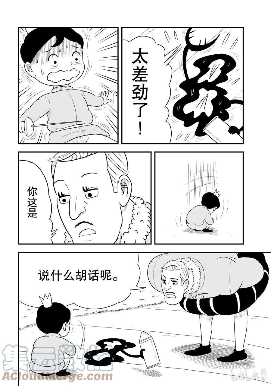 国王排名45 第45话