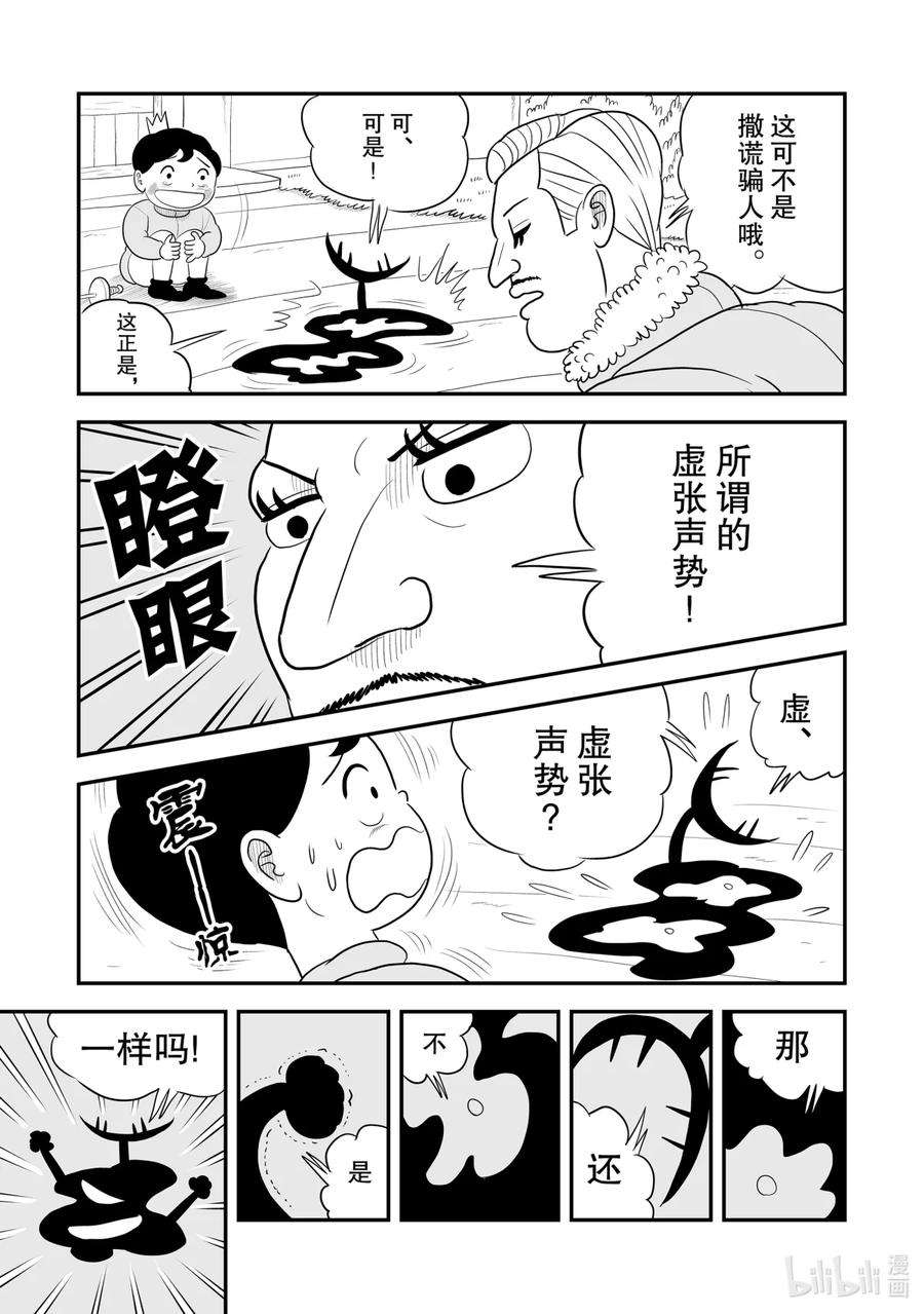 国王排名45 第45话