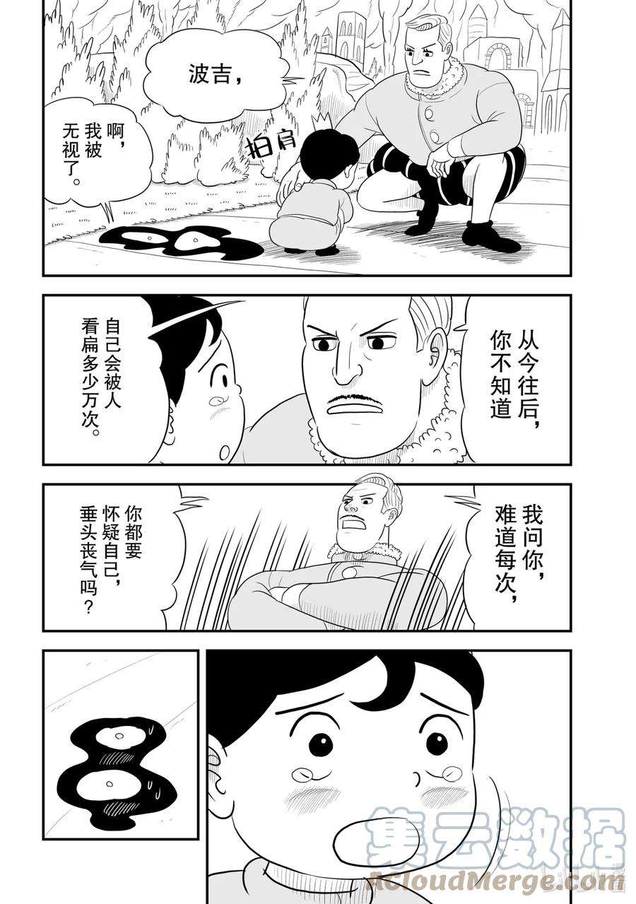 国王排名45 第45话