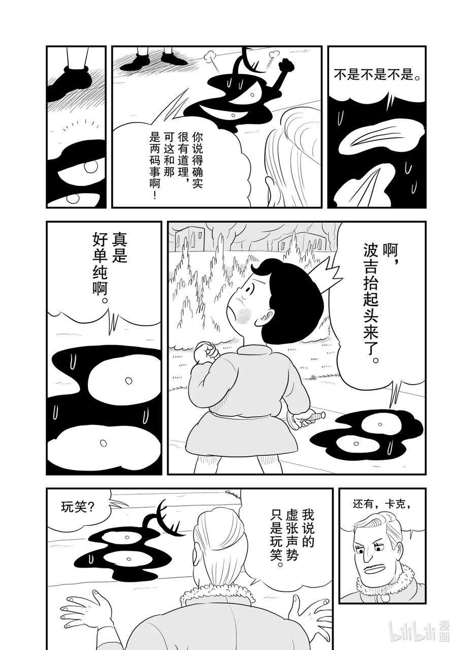 国王排名45 第45话