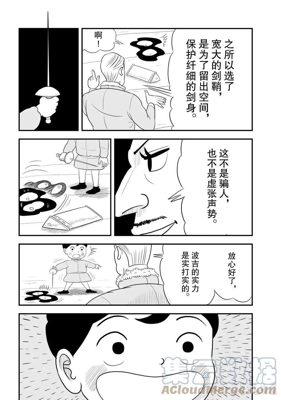 国王排名45 第45话