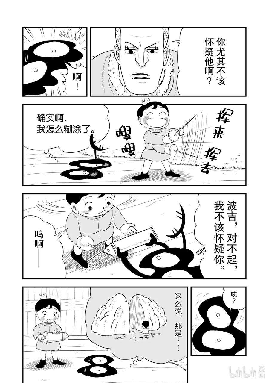 国王排名45 第45话