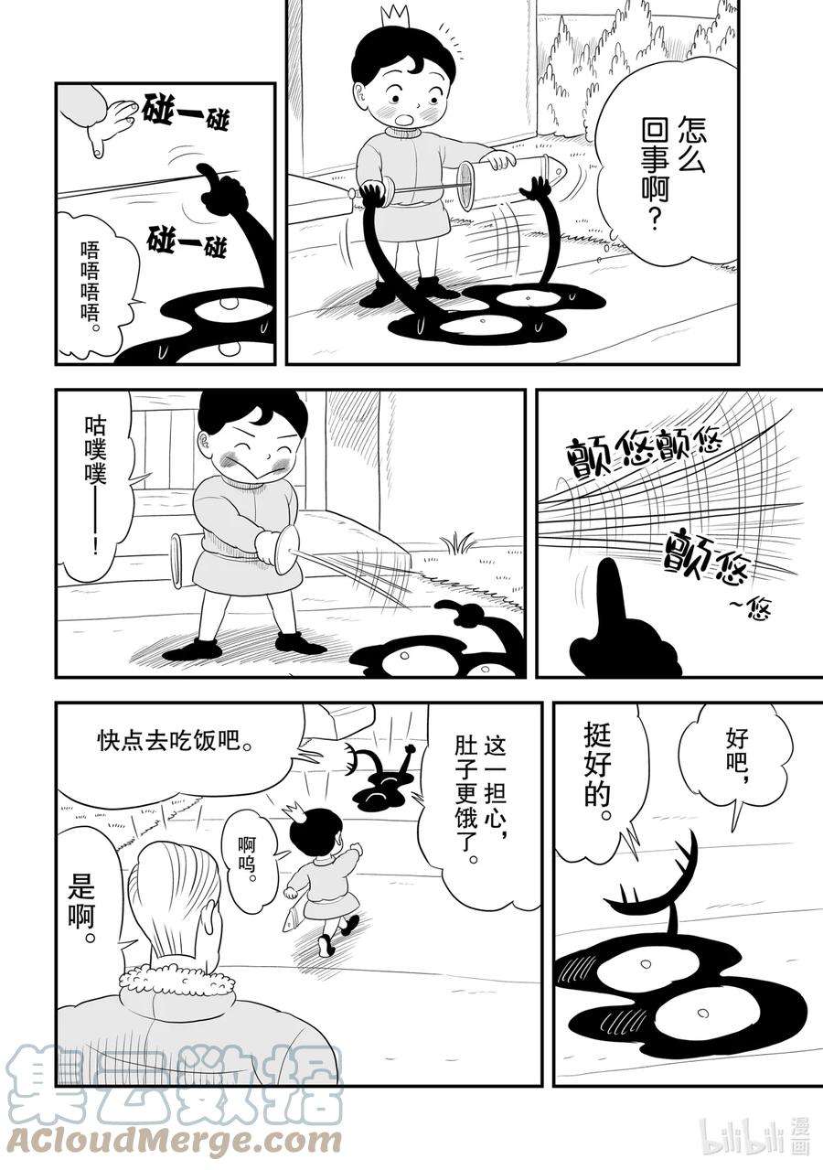 国王排名45 第45话