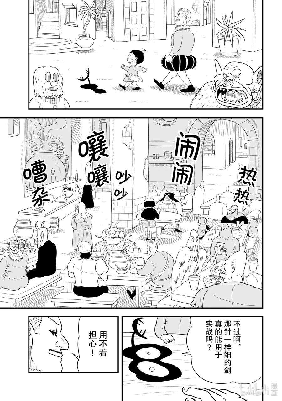 国王排名45 第45话