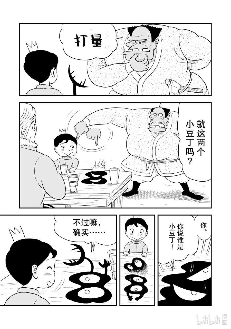 国王排名46 第46话