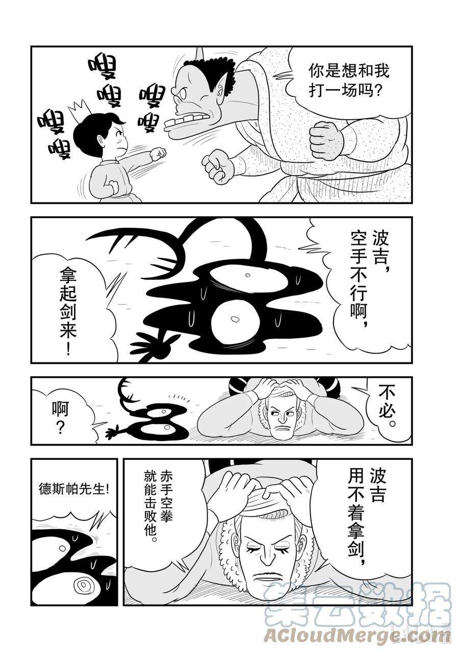 国王排名46 第46话