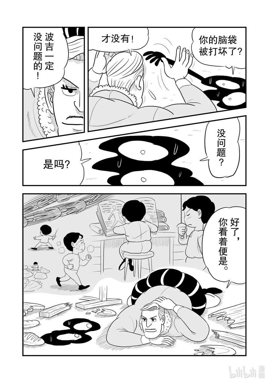 国王排名46 第46话