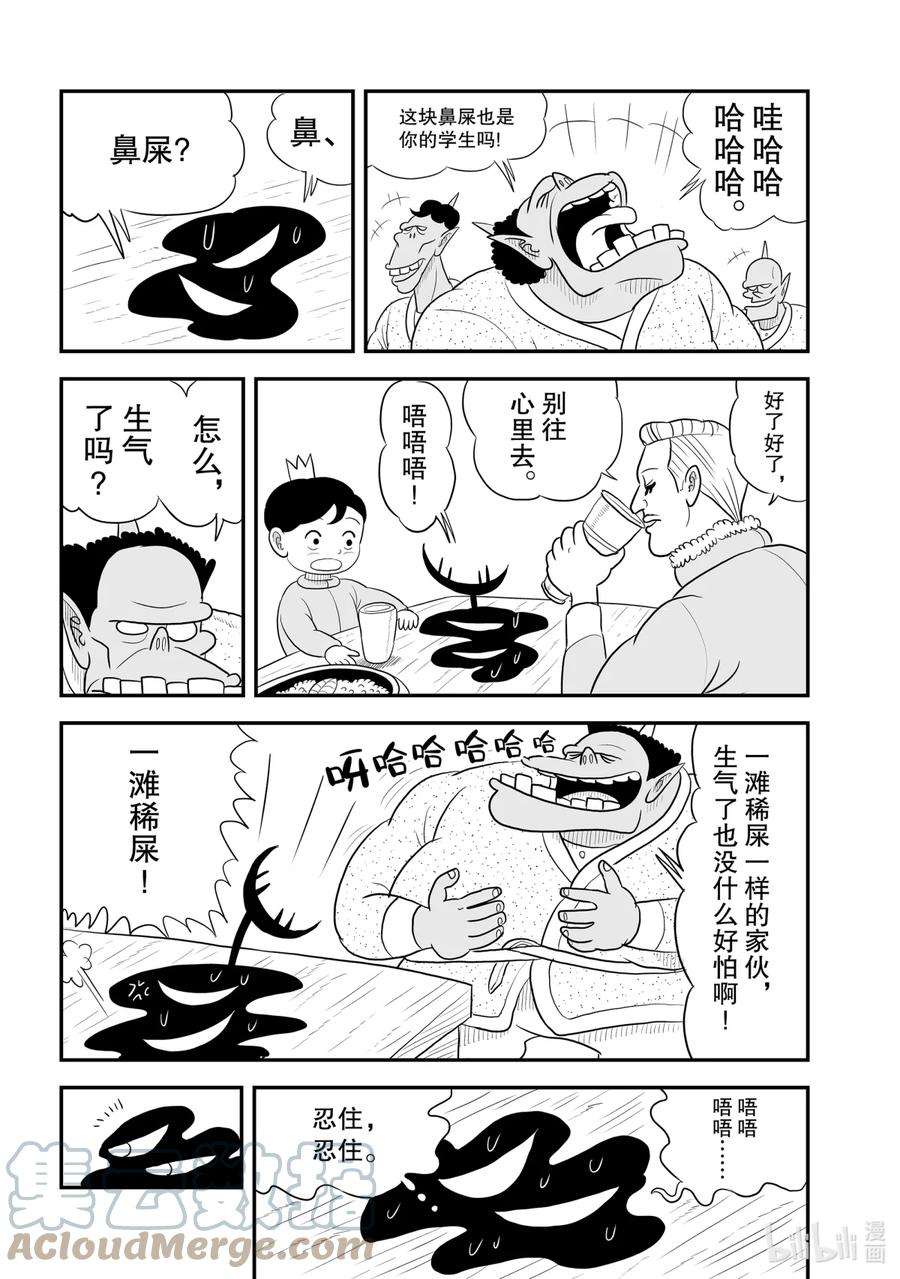 国王排名46 第46话