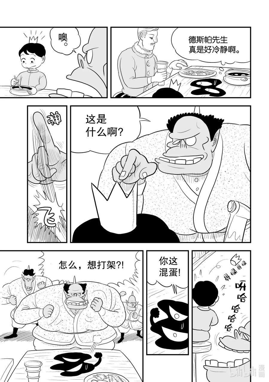 国王排名46 第46话