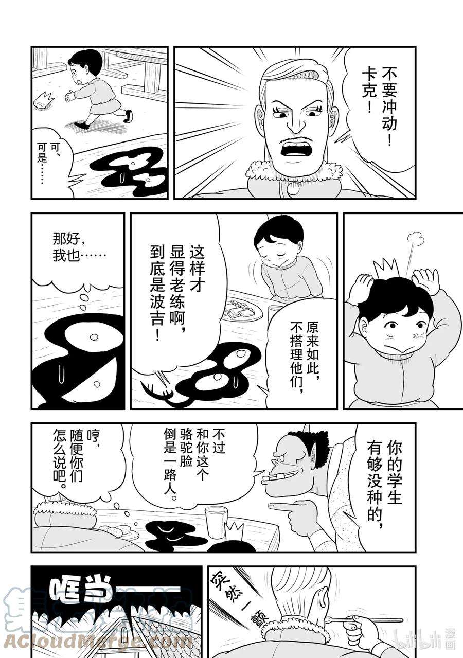 国王排名46 第46话