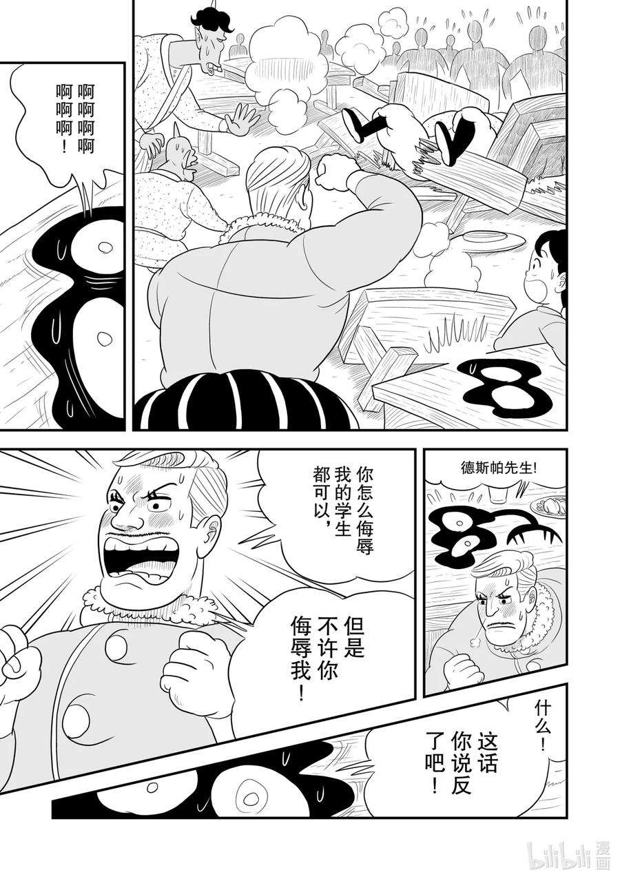 国王排名46 第46话