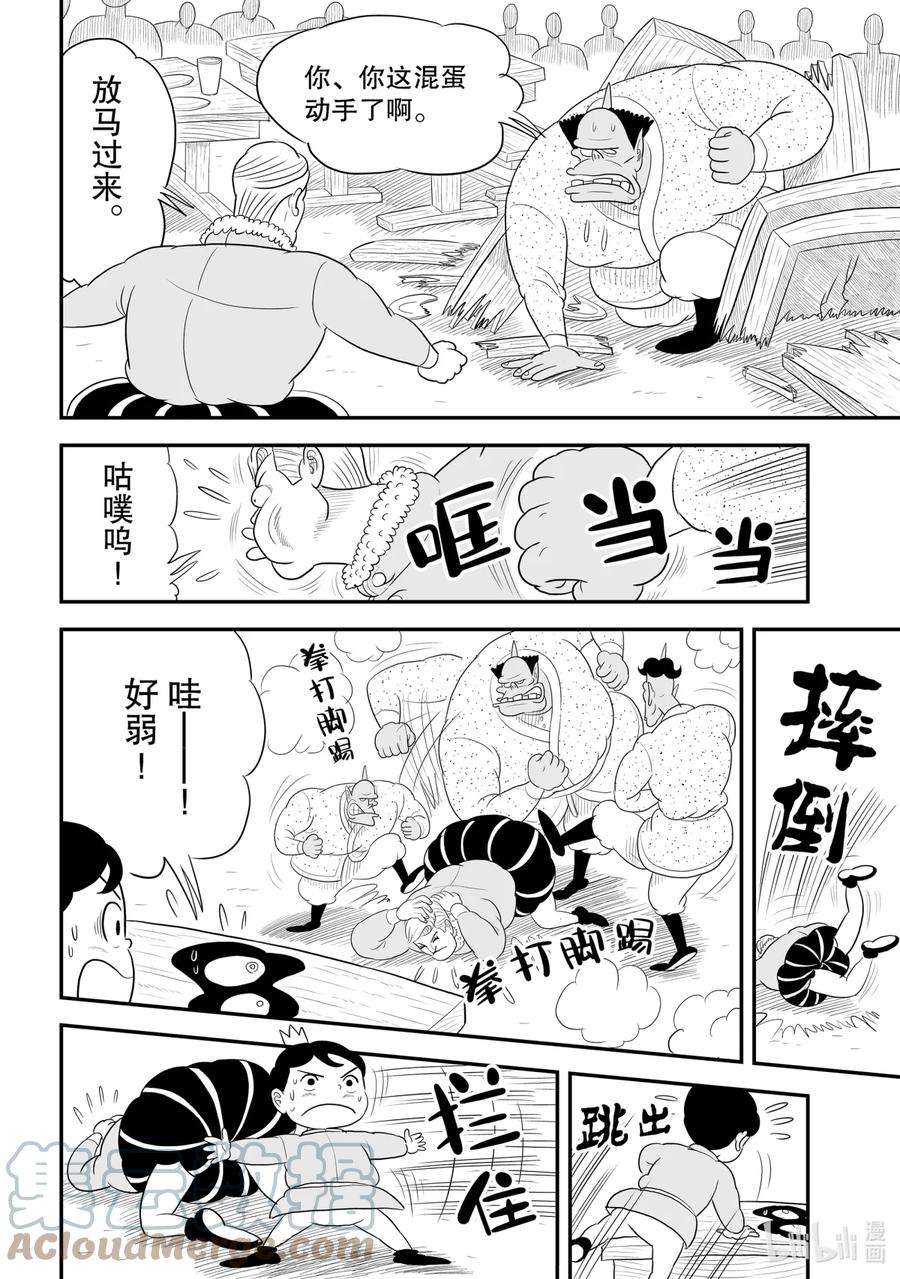 国王排名46 第46话