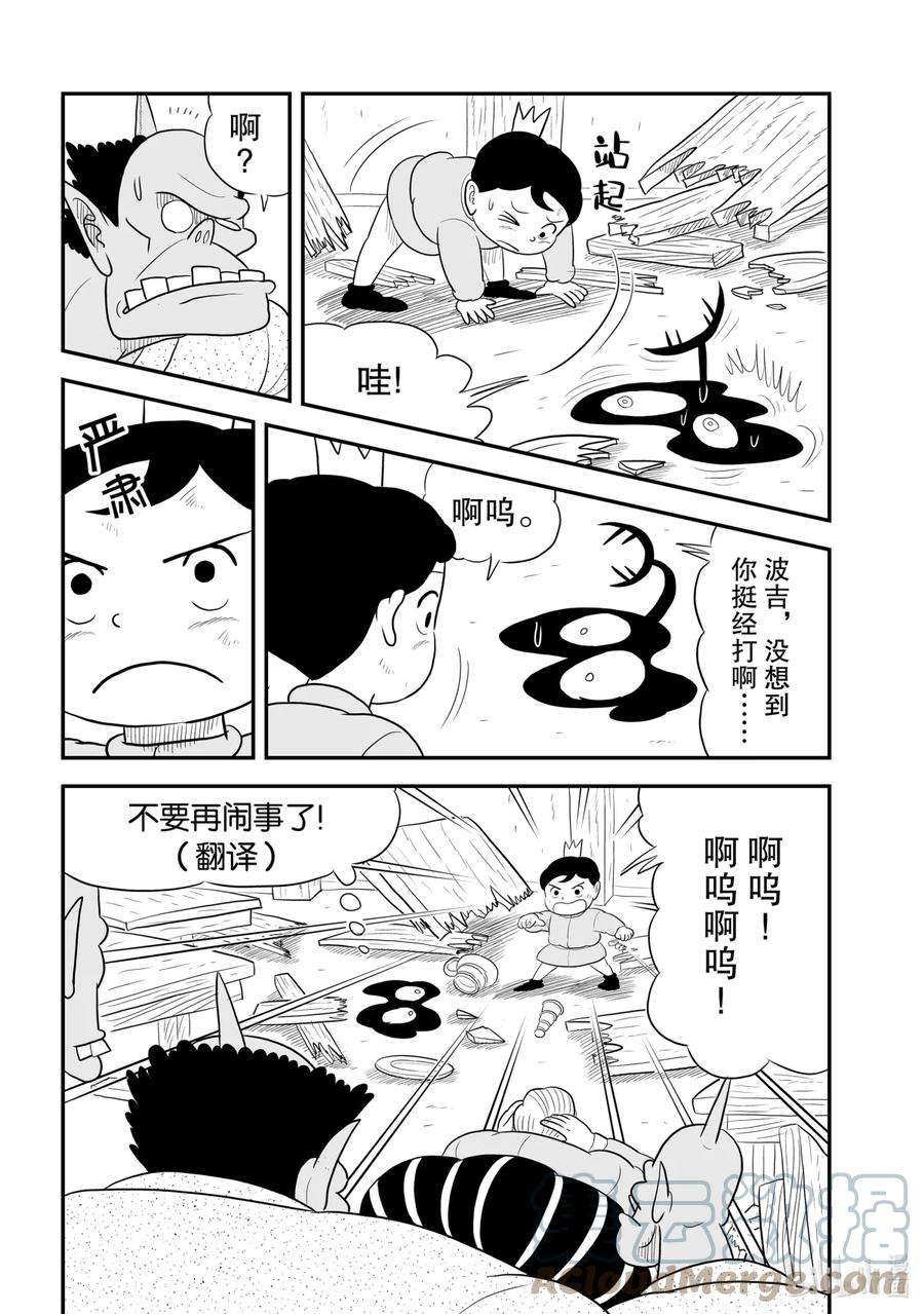 国王排名46 第46话