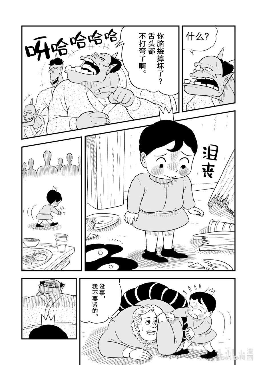 国王排名46 第46话