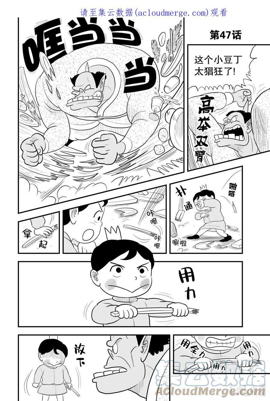 国王排名47 第47话