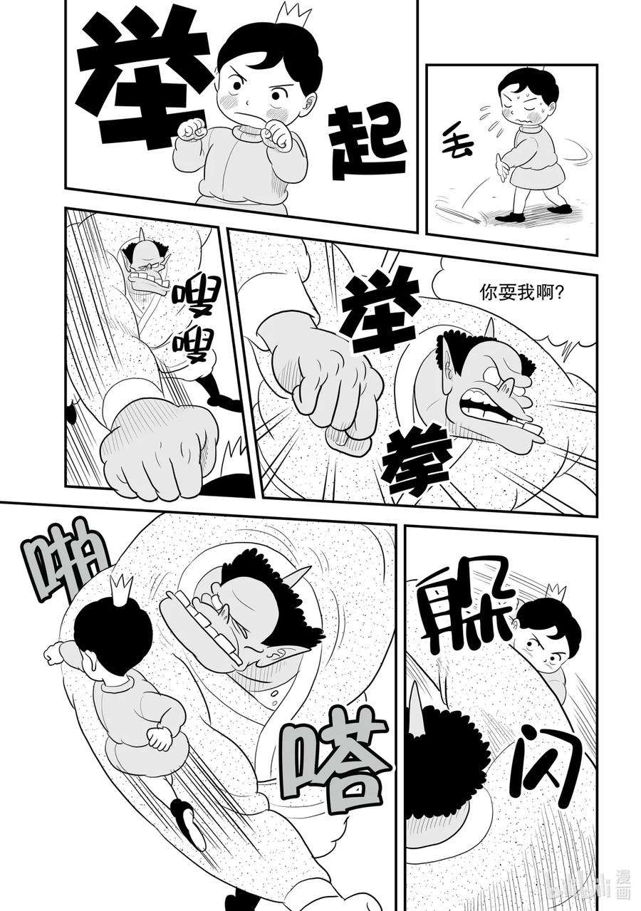 国王排名47 第47话