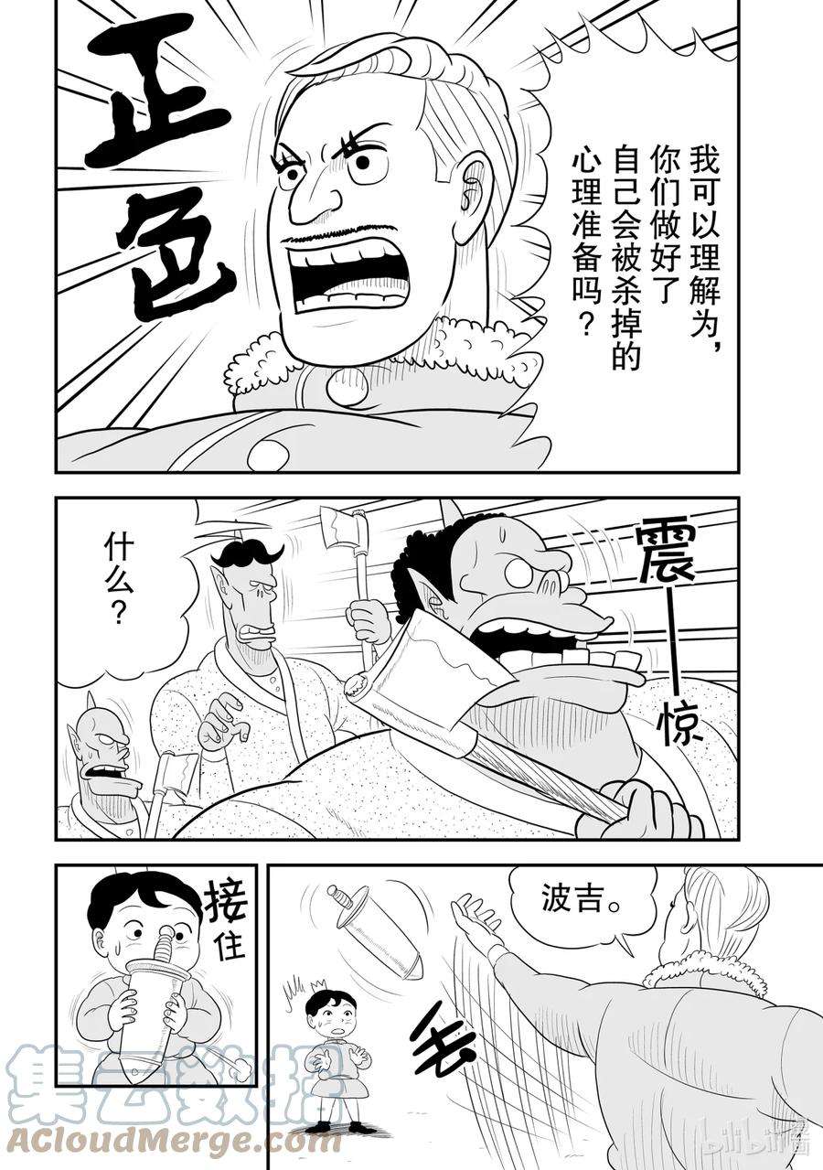 国王排名47 第47话