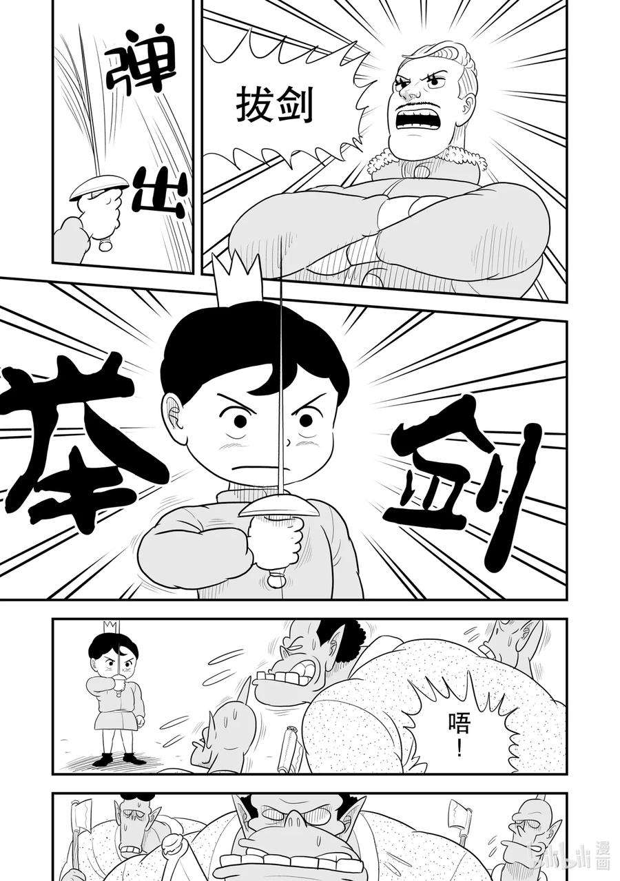 国王排名47 第47话