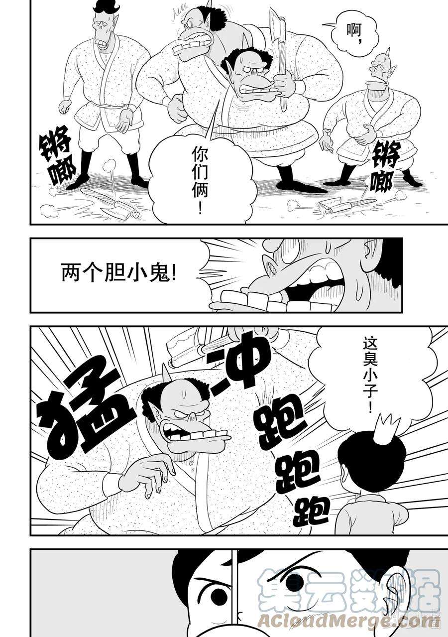 国王排名47 第47话