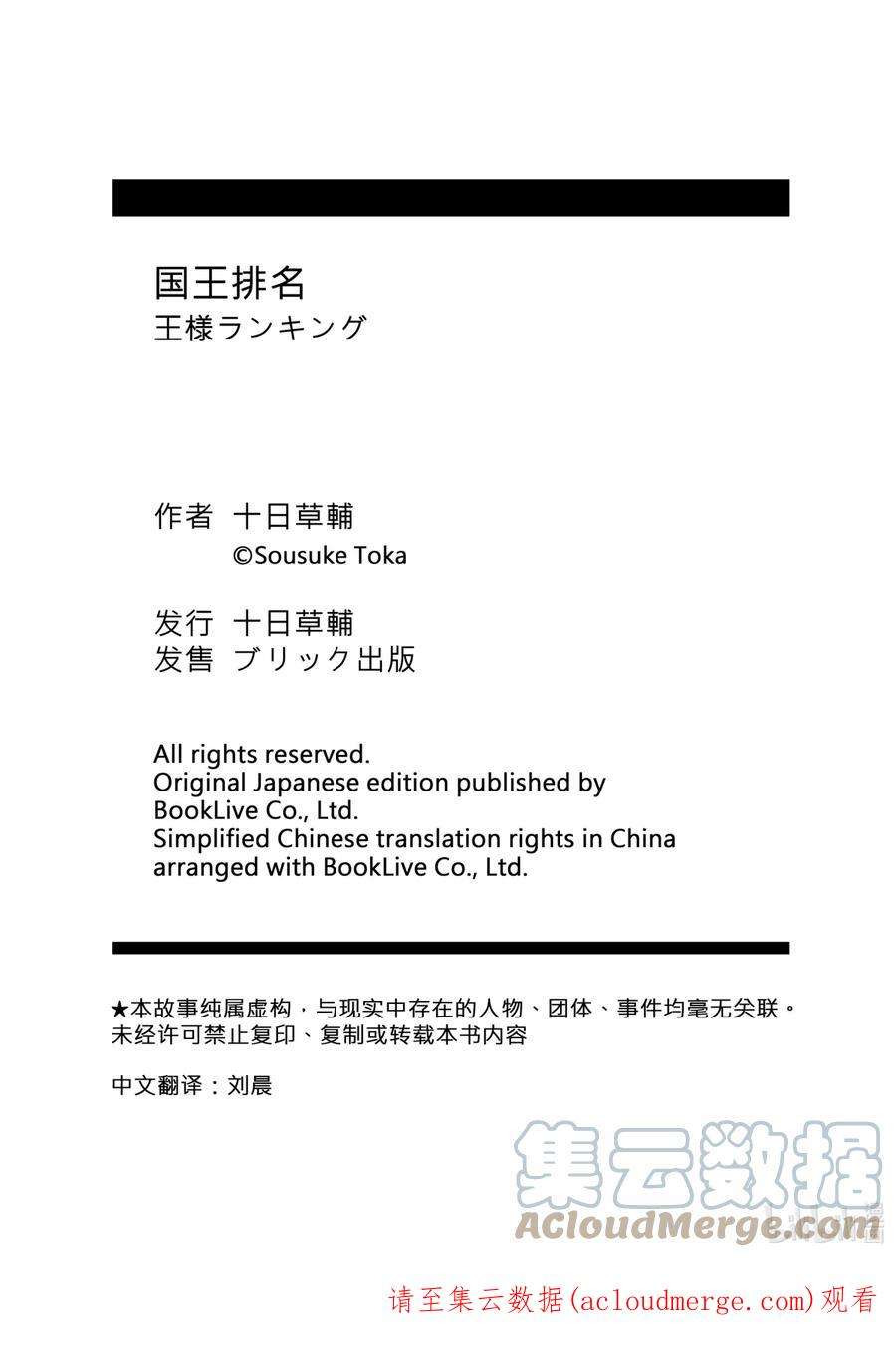 国王排名47 第47话