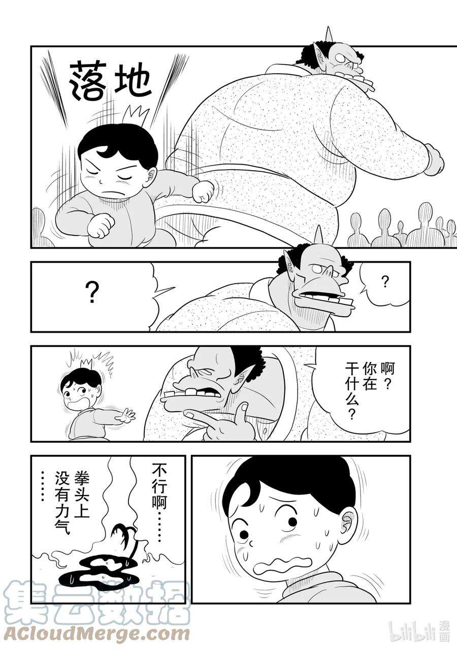 国王排名47 第47话