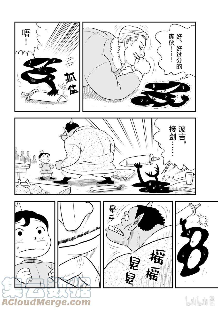 国王排名47 第47话