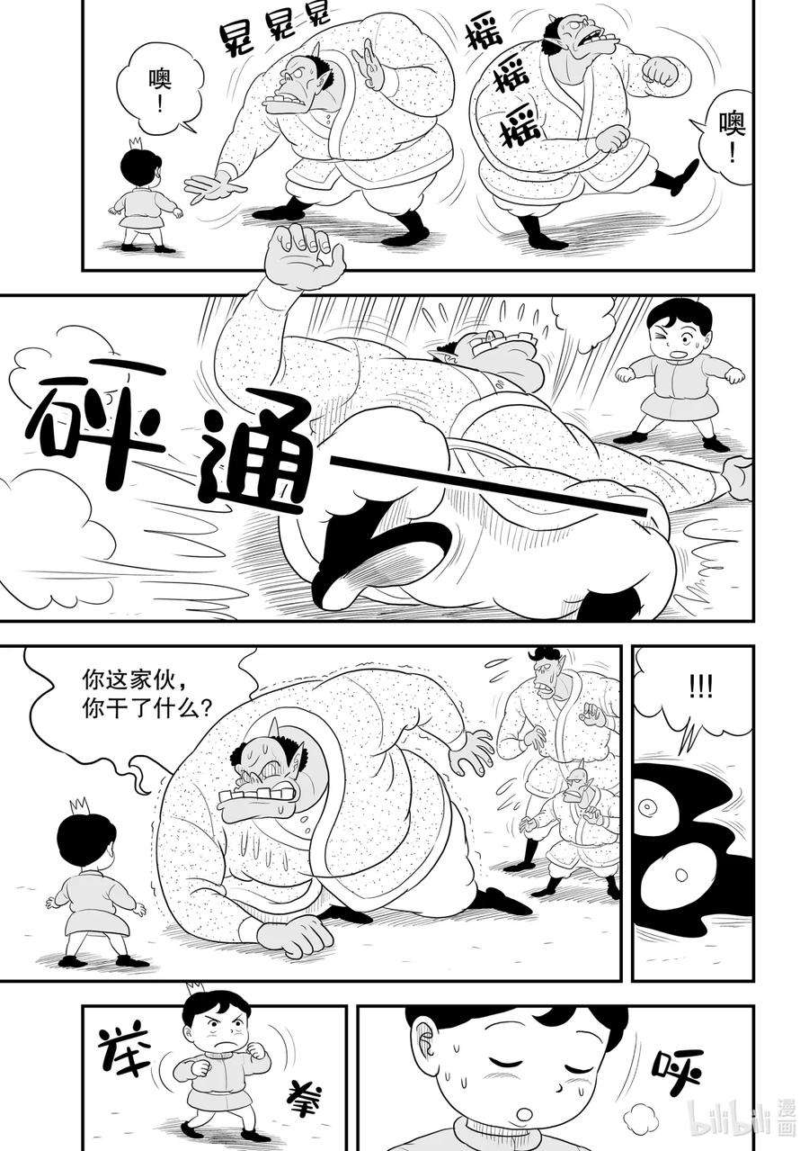 国王排名47 第47话